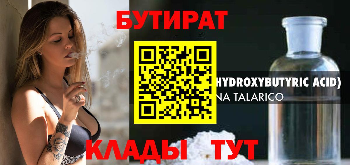 Бутират жидкий экстази Красноярск
