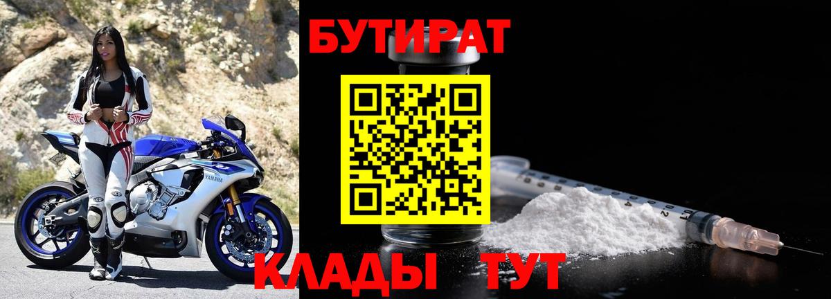 БУТИРАТ  БУТИРАТ буратино  Вход с VPN  Красноярск 