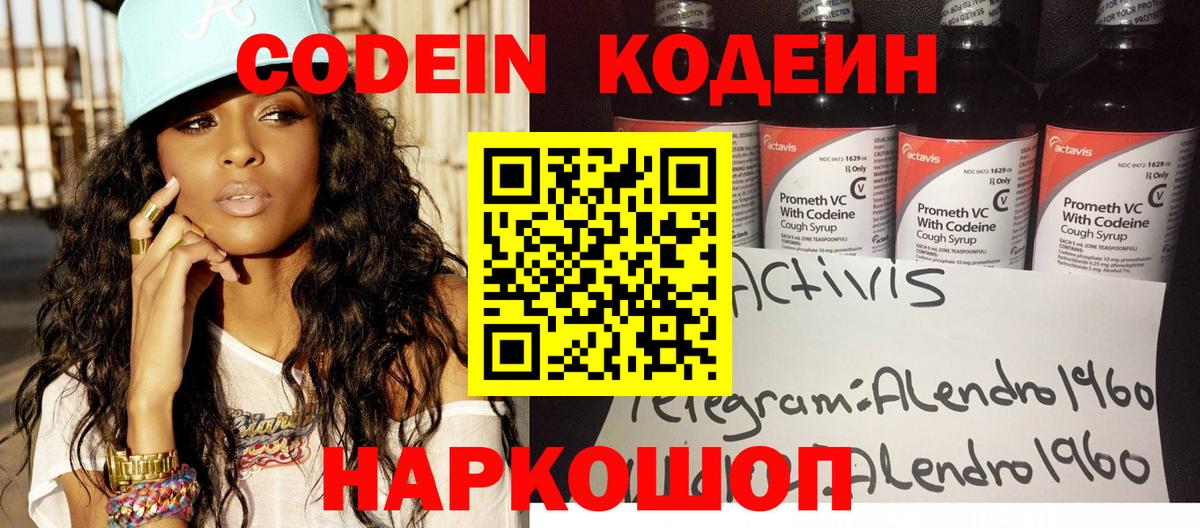 Красноярск  Codein напиток Lean (лин)  Вход с VPN 