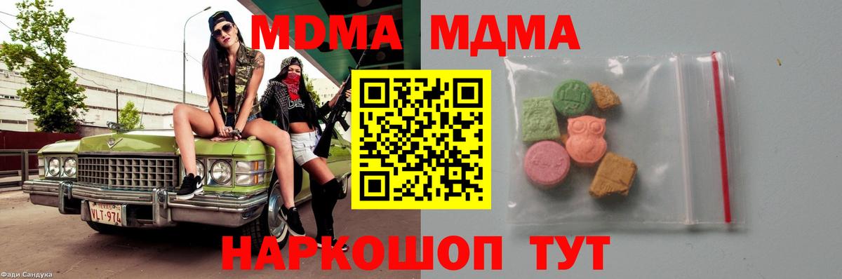 МДМА VHQ  Вход с VPN  МДМА  Красноярск  MDMA кристаллы 