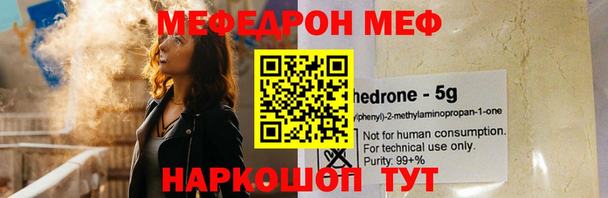 Меф мяу мяу мука Красноярск