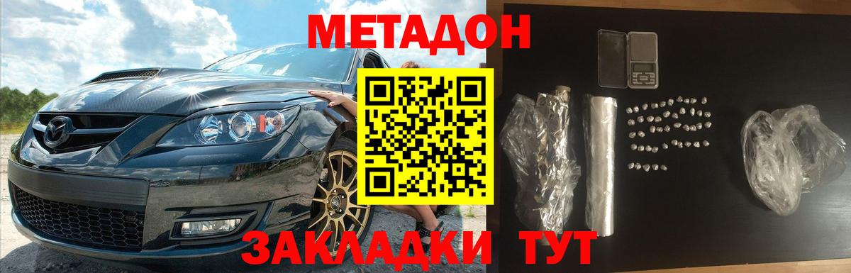 МЕТАДОН кристалл Красноярск