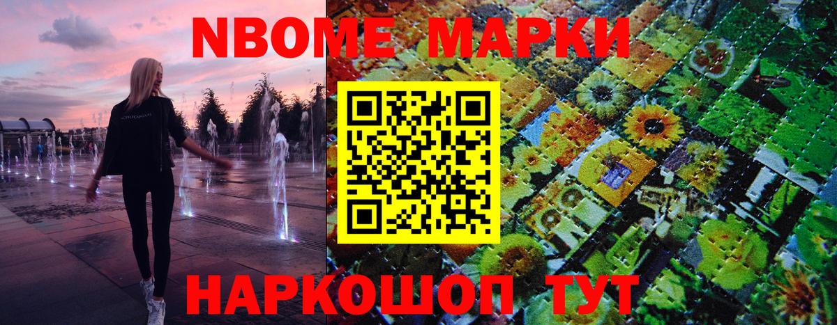 Марки N-bome  Наркотические марки 1,8мг  Вход с VPN  Красноярск 